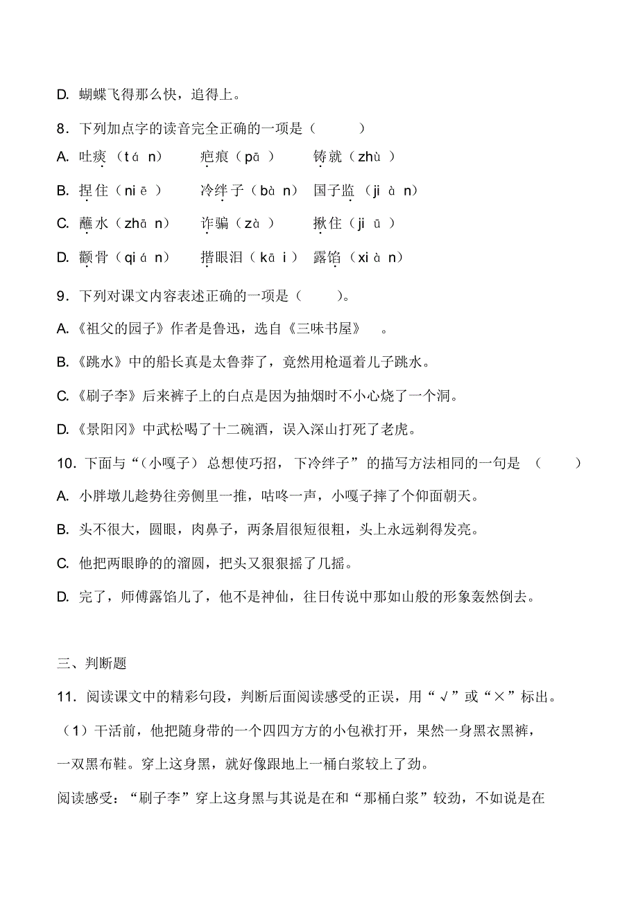 【2020审定】部编版五年级语文下册《第五单元测试卷(基础卷)》附答案_第3页