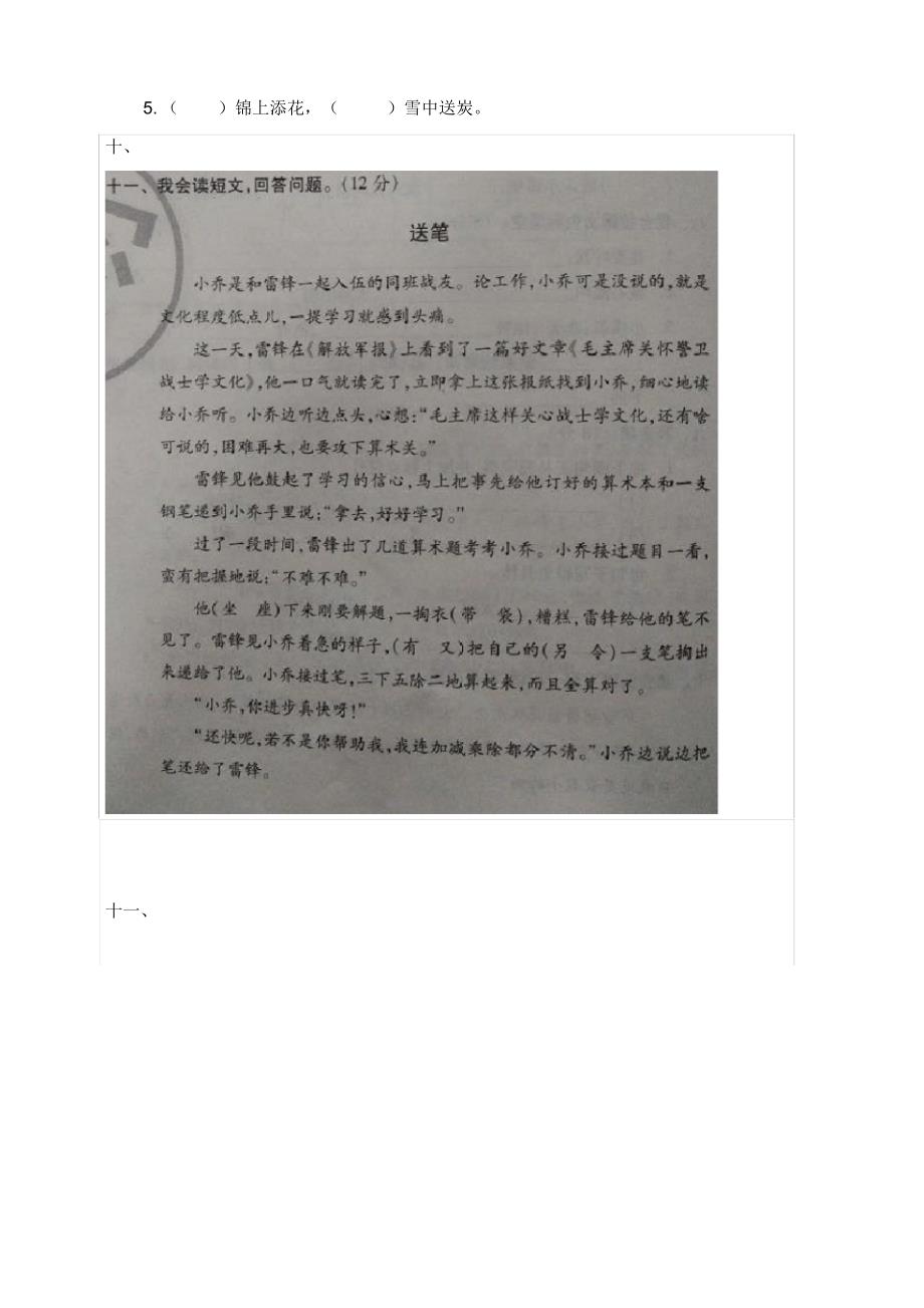 【2020审定】部编版二年级语文下册《第二单元测试卷》(含答案)_第3页