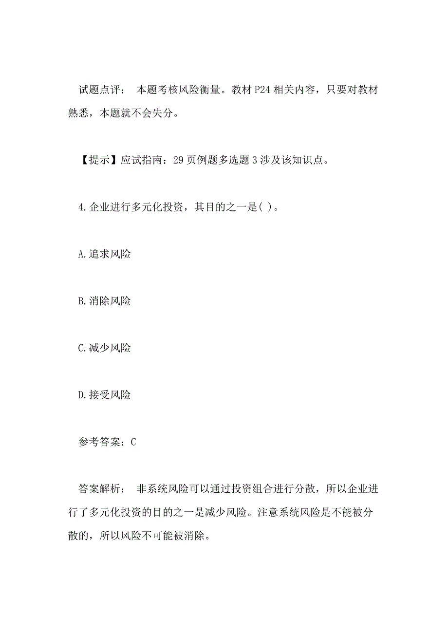 2018年中级会计师《经济法》考题及答案八_第4页