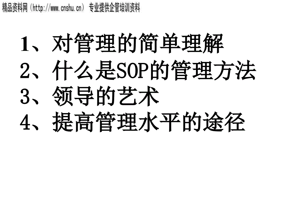 护士长的管理与SO管理方法_第3页