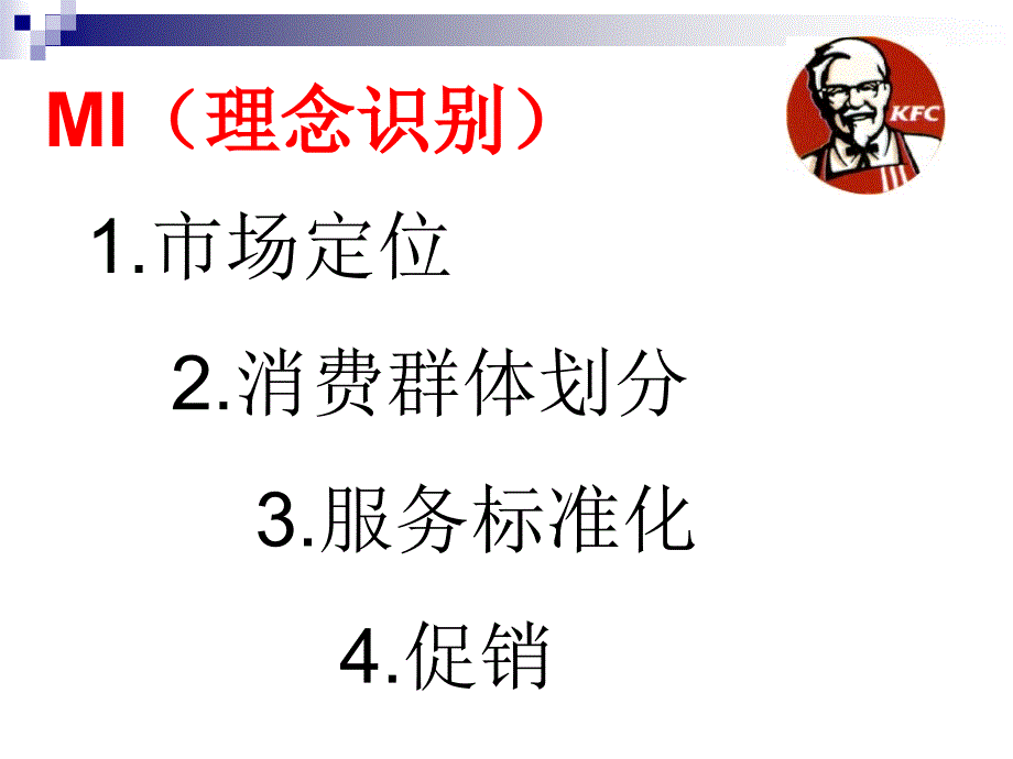 KFC企业文化培训课件_第2页