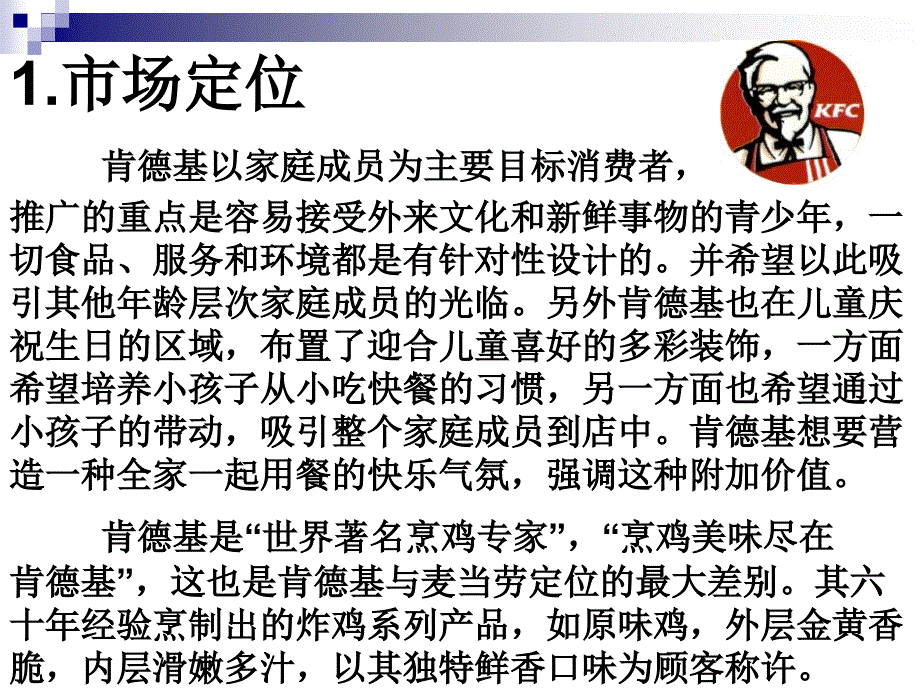 KFC企业文化培训课件_第3页