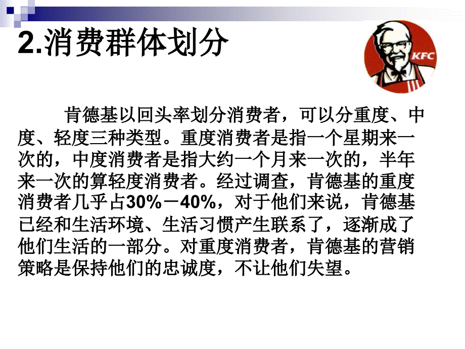 KFC企业文化培训课件_第4页