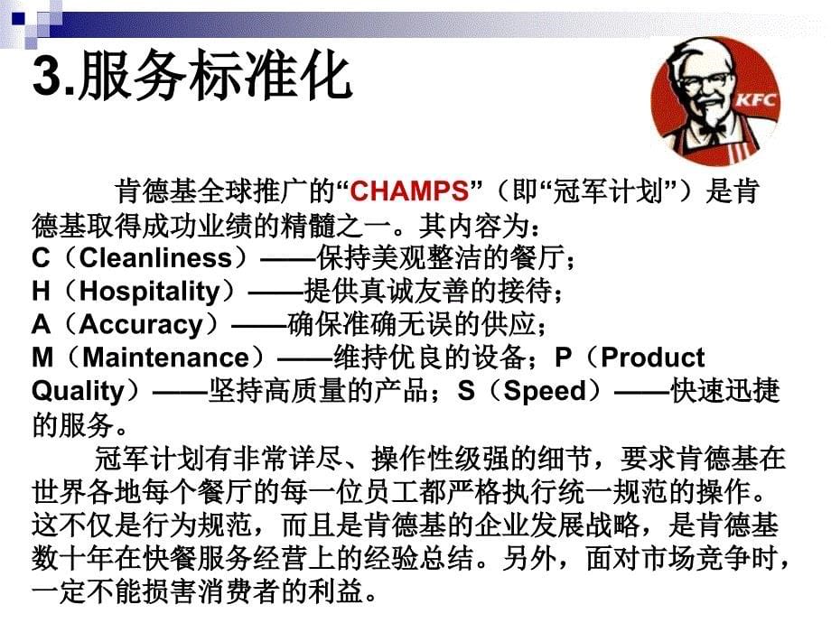 KFC企业文化培训课件_第5页