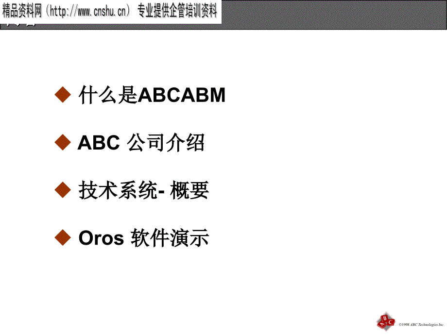 如何提高决策管理水平的工具中英文版)_第1页