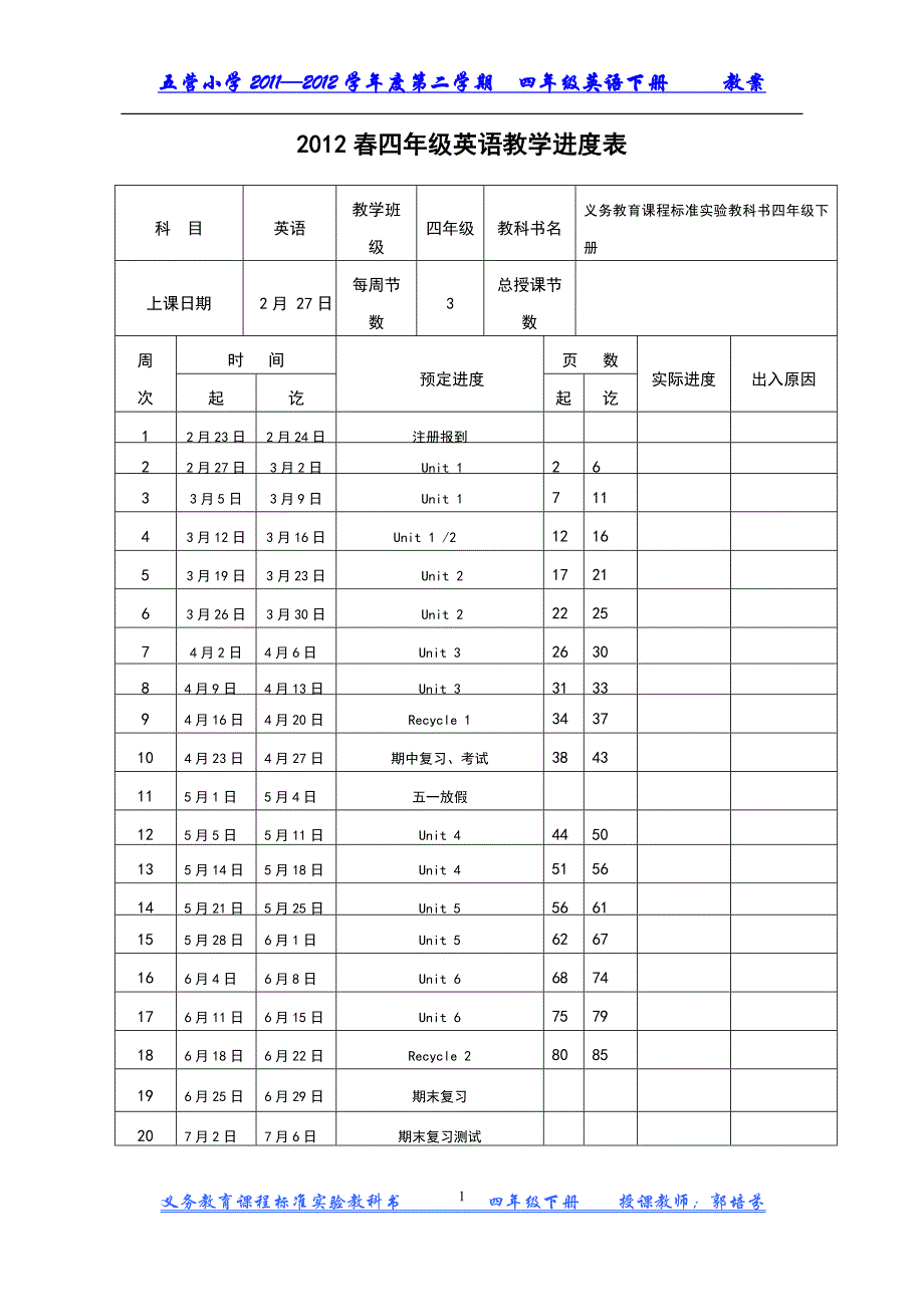 四年级下册Unit1教案_第1页