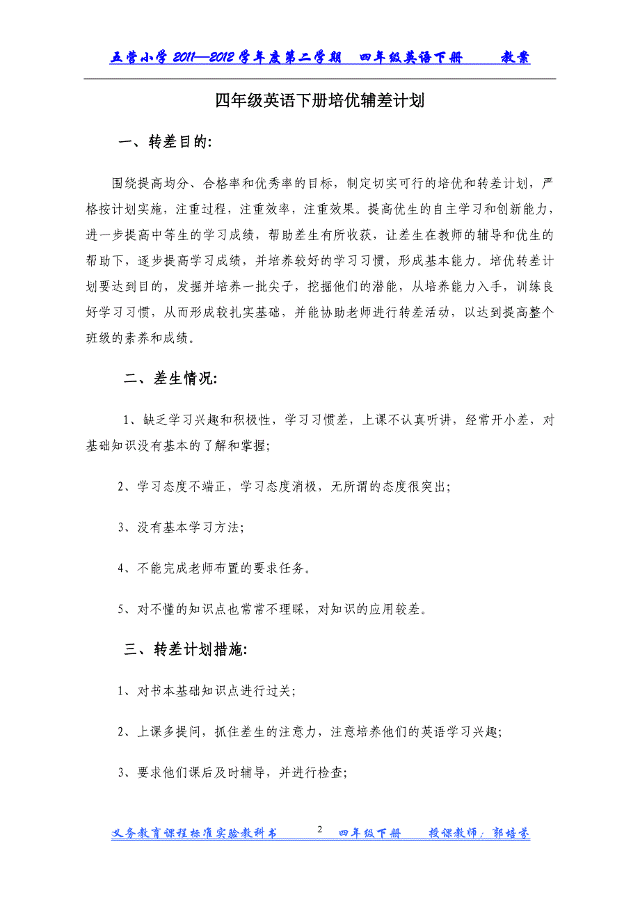 四年级下册Unit1教案_第2页