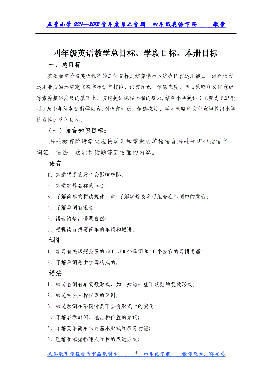 四年级下册Unit1教案_第4页