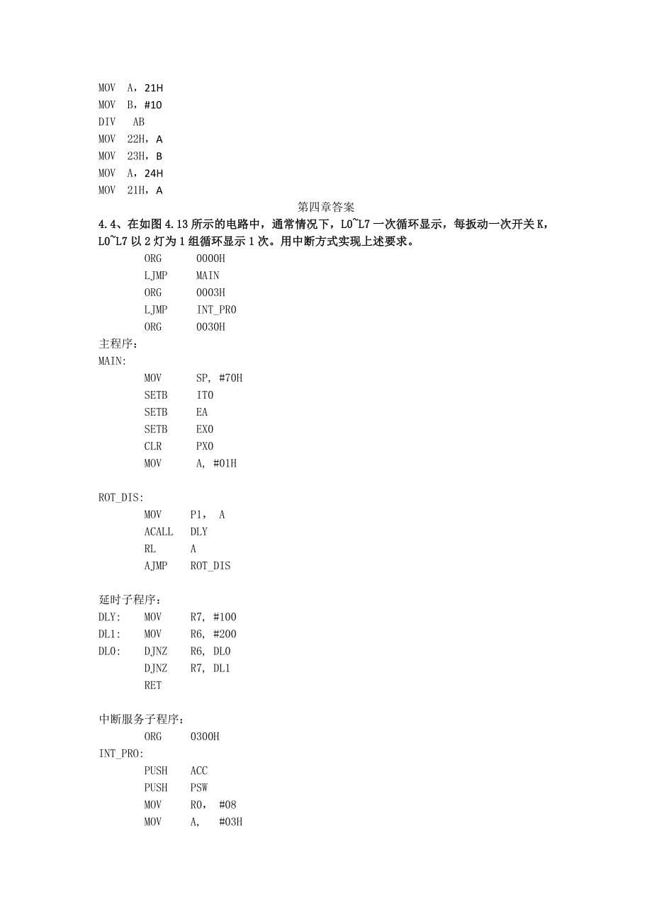 单片机原理及接口技术段晨东_第5页