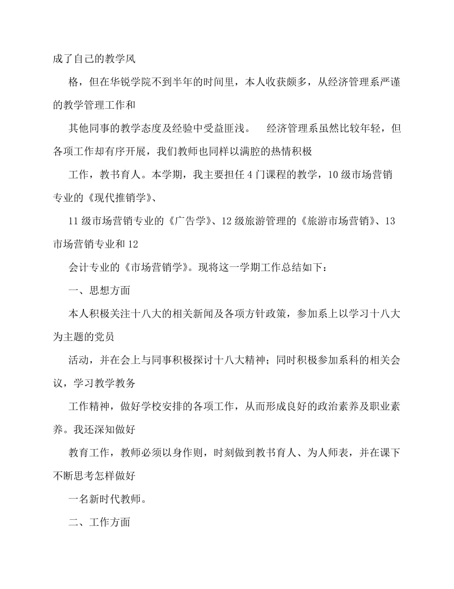 2020最新高校教师个人总结_第3页