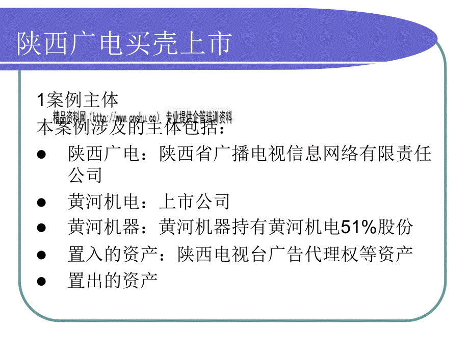 企业并购案例分析（_第2页