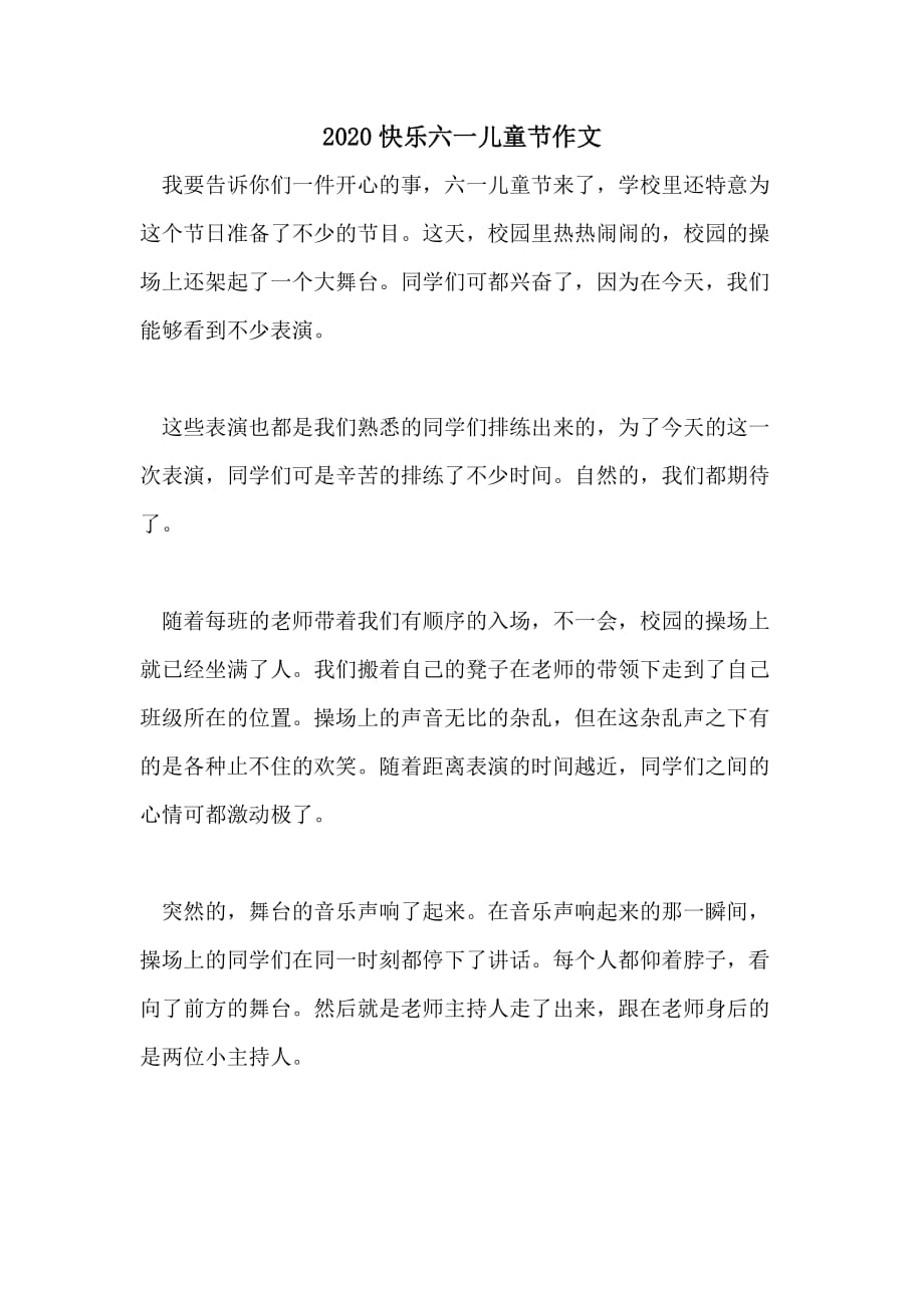 2020快乐六一儿童节作文_第1页