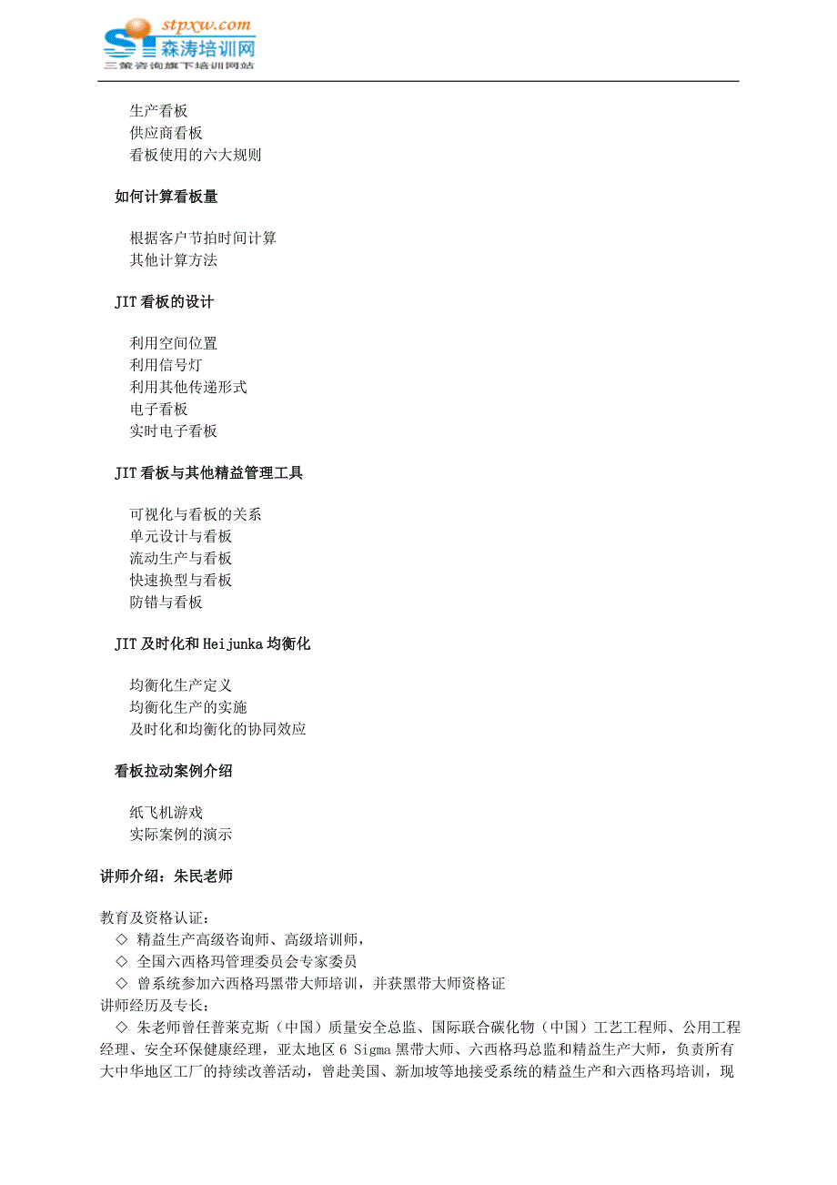【精选】JIT生产方式与看板拉动实战训练_第3页