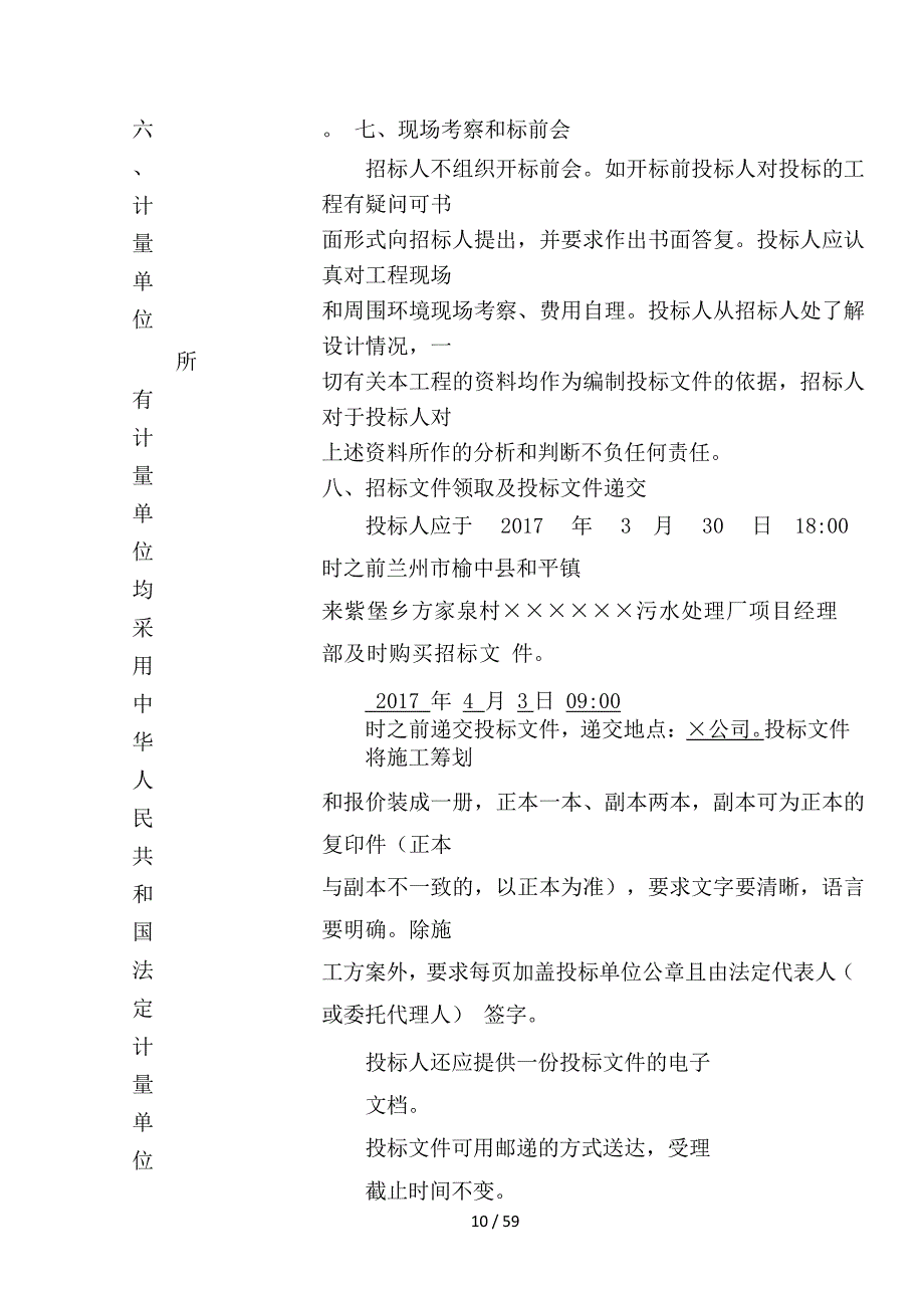 污水处理厂EPC总承包项目招议标文件_第3页