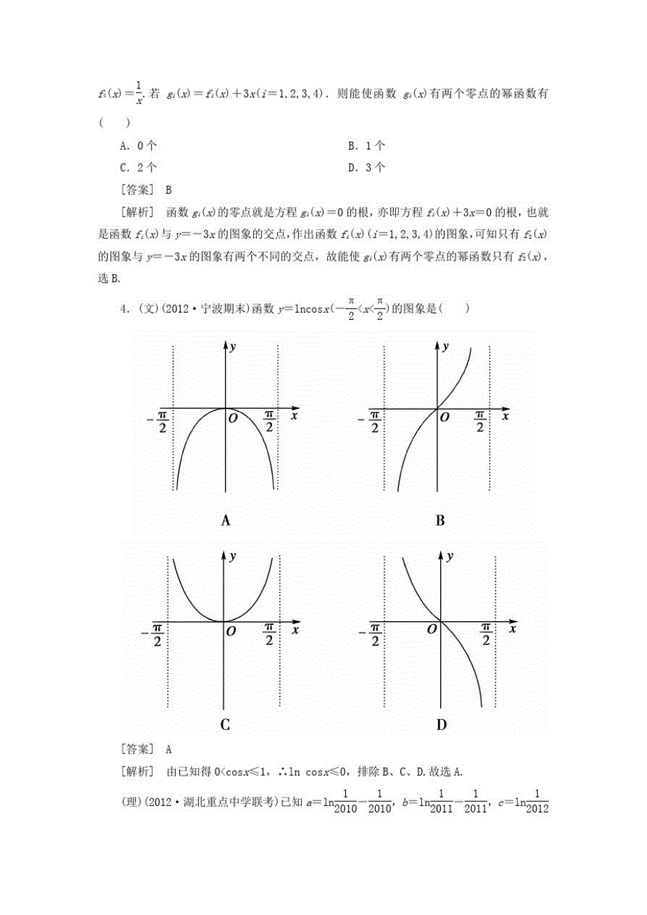 高三数学第一轮总复习2-6幂函数与函数的图象变换新人教A版_第3页