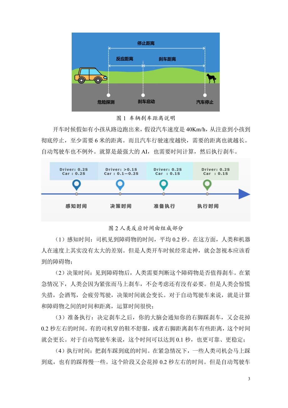 《汽车驾驶员行为监测系统技术要求》编制说明.pdf_第3页
