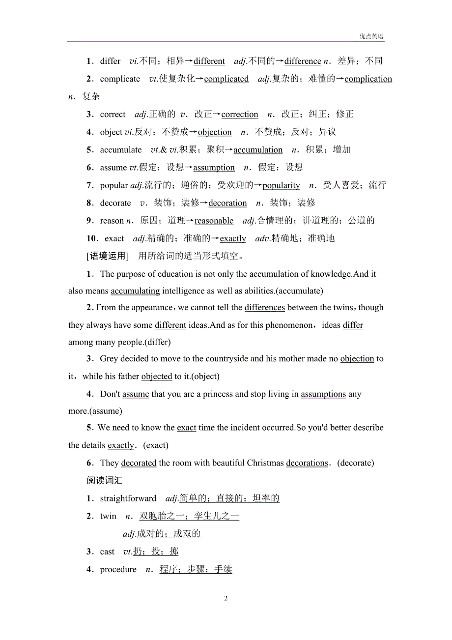 2021届高考英语一轮复习选修8 Unit 2 Cloning_第2页