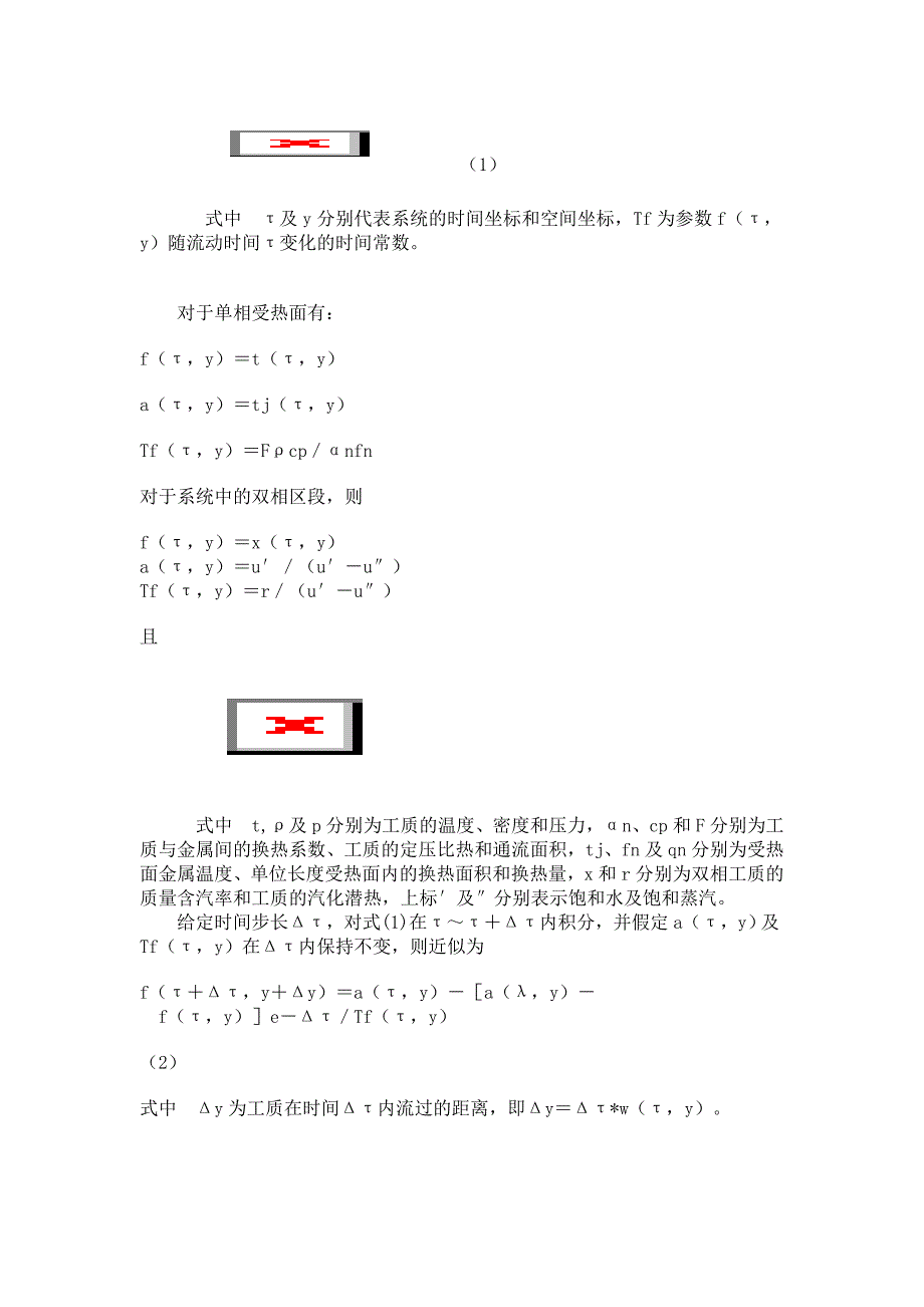 直流锅炉冷态启动过程仿真分析_产品创新数字化(PLM)_CAE_1526_第2页