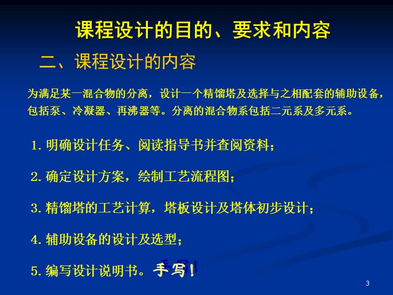 化工08-化工原理课程设计-工艺计算培训课件_第3页