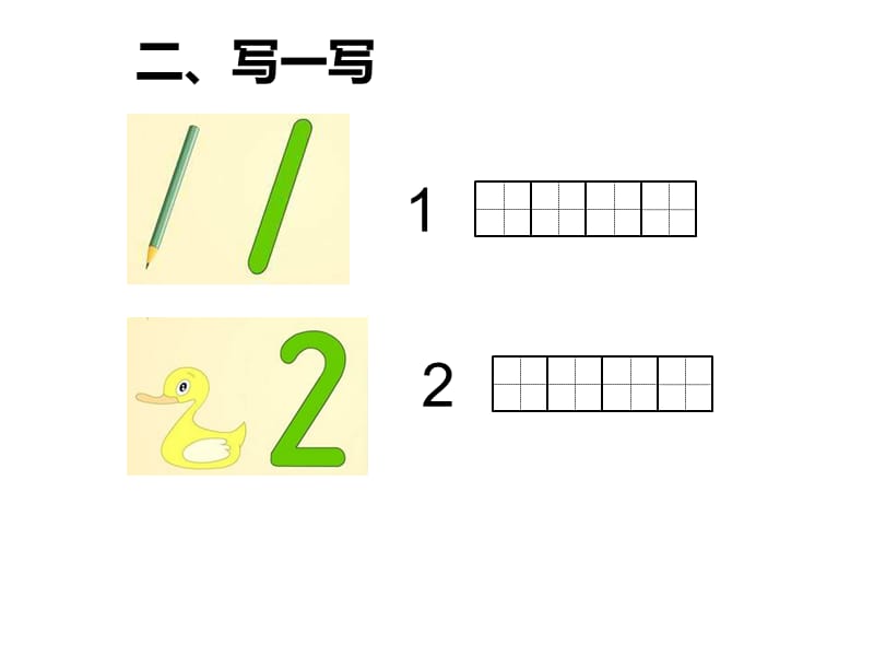 幼小衔接数学1-5的认识_第3页