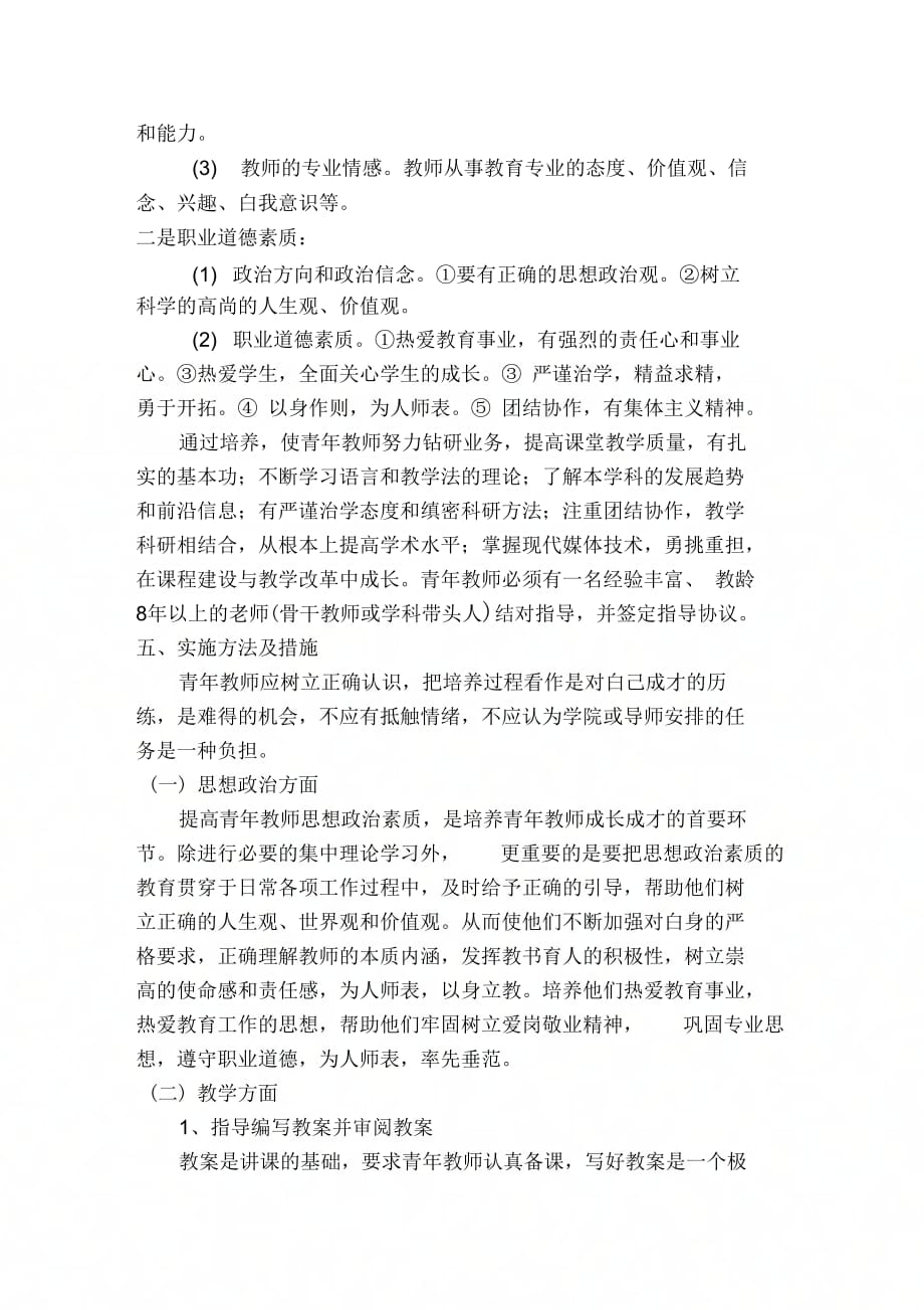 青教帮培方案及实施计划_第2页