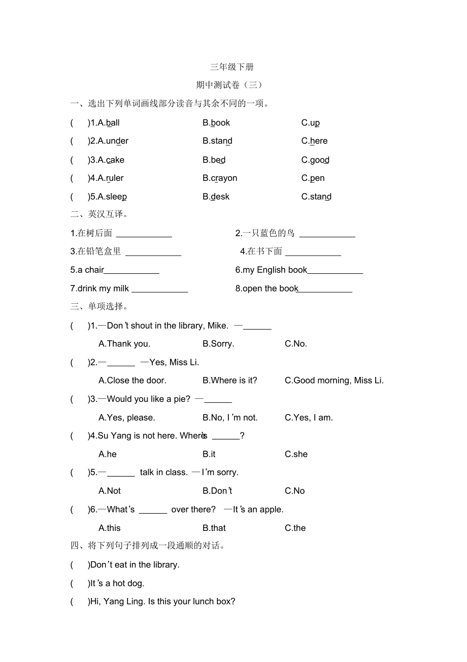 【2020最新】译林版三年级下册英语《期中试卷》(含答案可编辑)_第1页