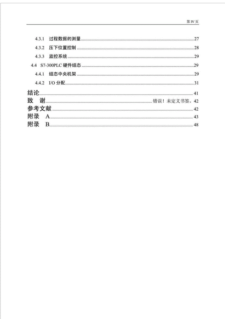 S7-300PLC在四辊可逆冷轧机系统中的应用_图文_第4页