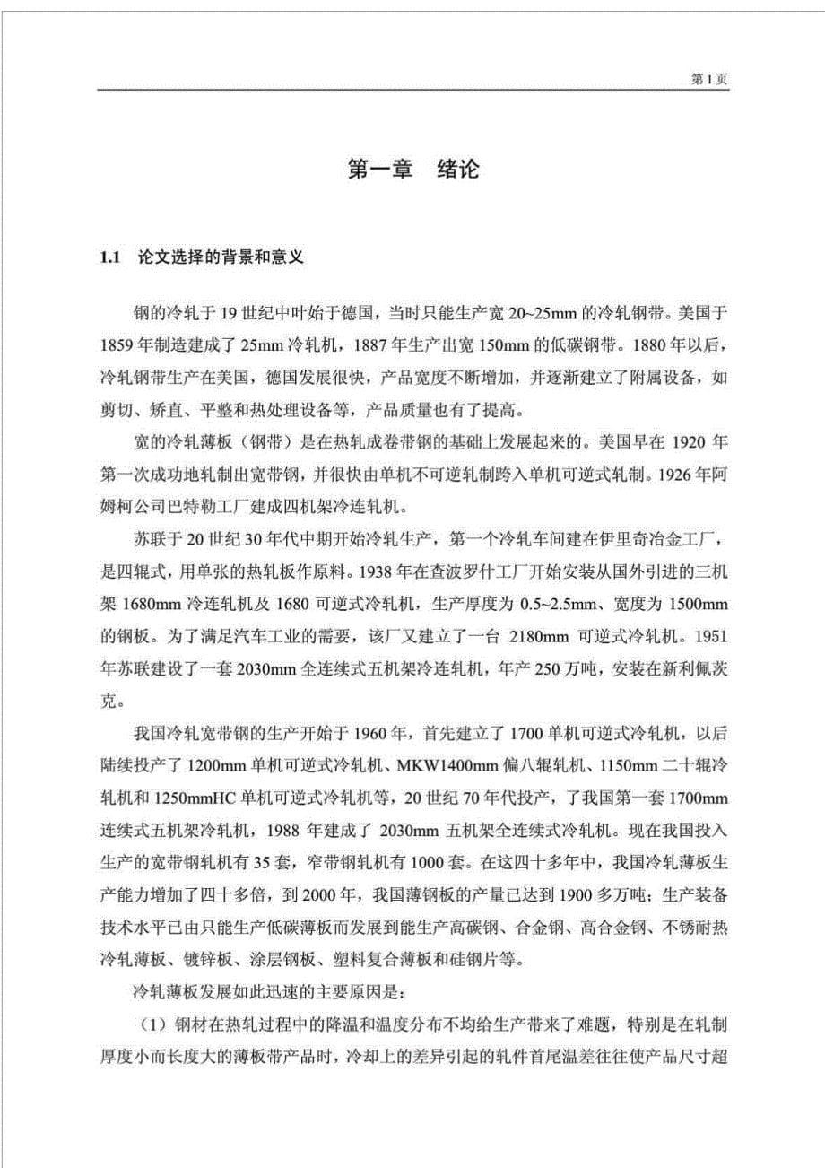 S7-300PLC在四辊可逆冷轧机系统中的应用_图文_第5页