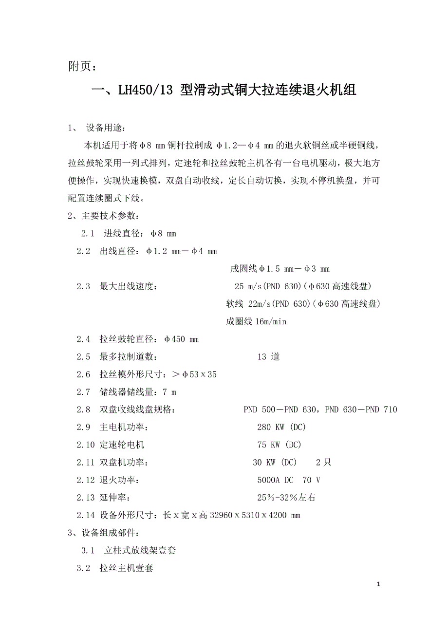 东营市博达特种线缆有限石油装备专用线缆项目电缆_第1页