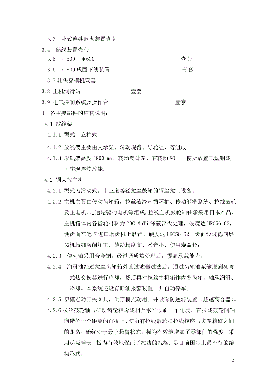 东营市博达特种线缆有限石油装备专用线缆项目电缆_第2页