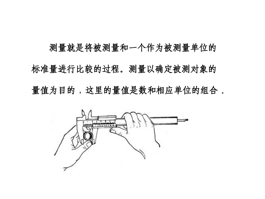 机械精度设计与检测第02章测量基础知识培训课件_第4页