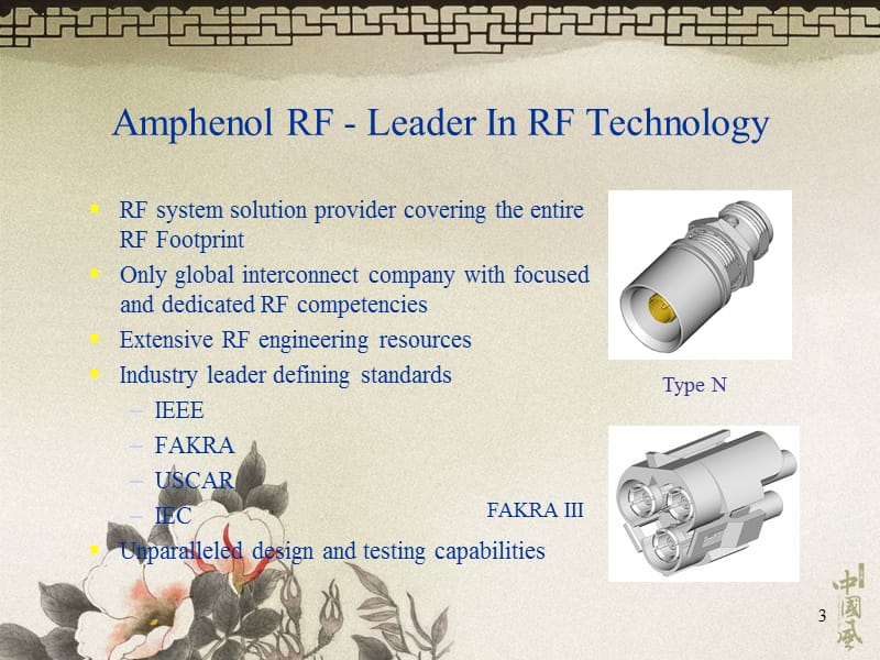 ARFARFConnectorTraining连接器培训PPT参考课件_第3页