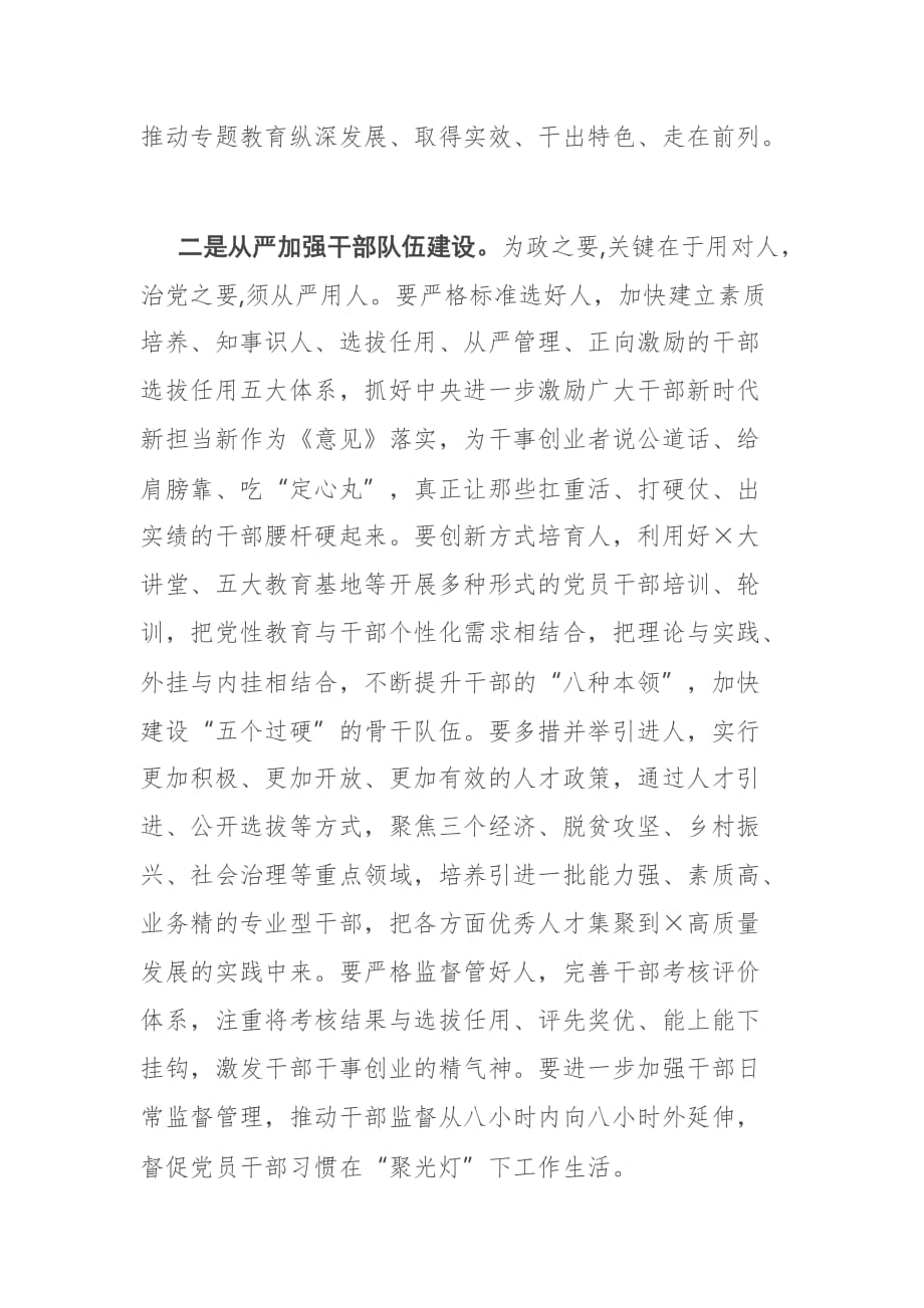 县委书记在全县党建提升年工作推进会上的讲话_第2页