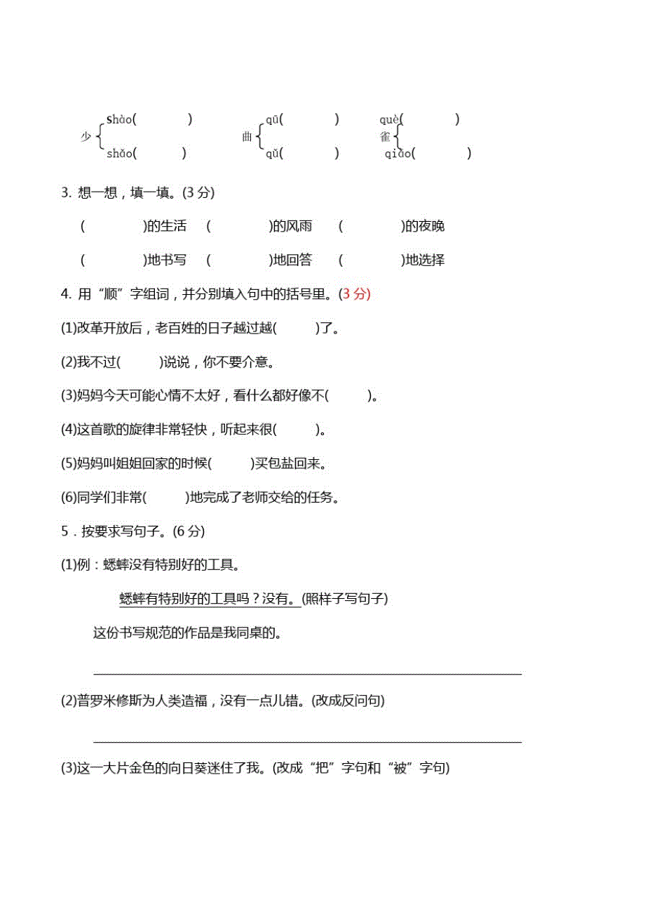 人教部编版四年级上册语文《期中考试试题》及答案解析_第2页