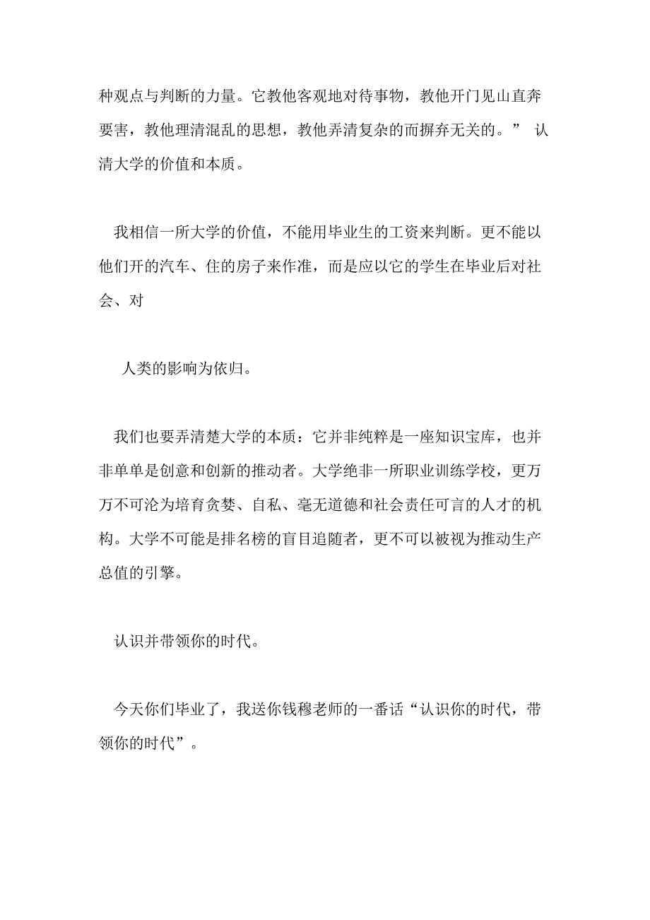 90后毕业宣言演讲稿汇总_第3页