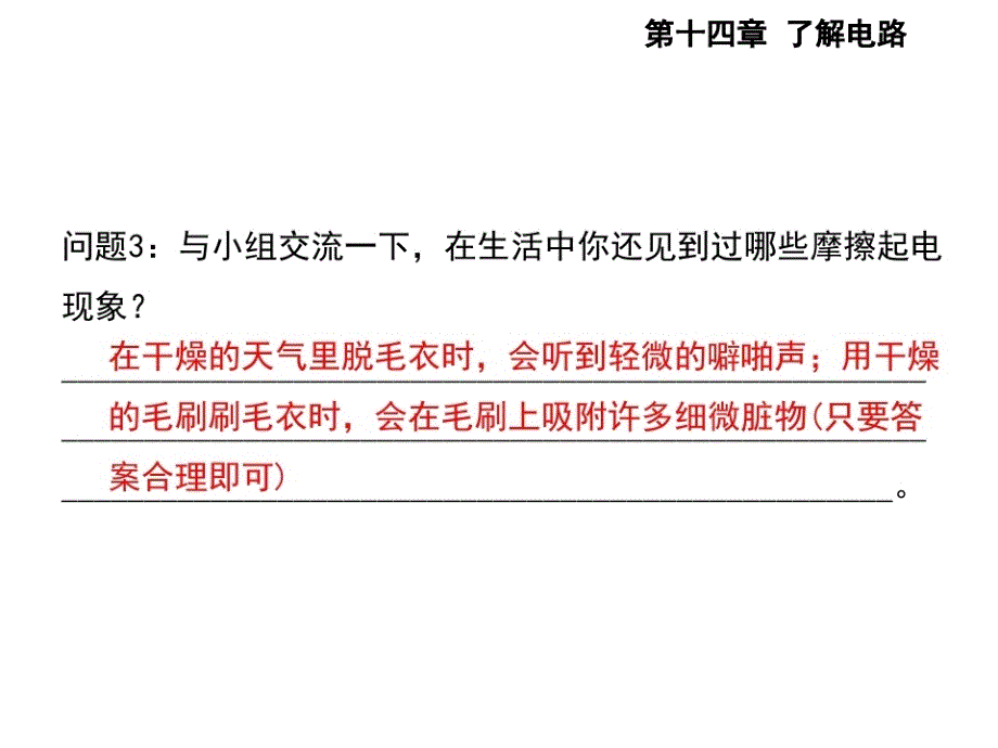 沪科版九年级物理课件：第十四章了解电路第一节电是什么-完整版_第4页