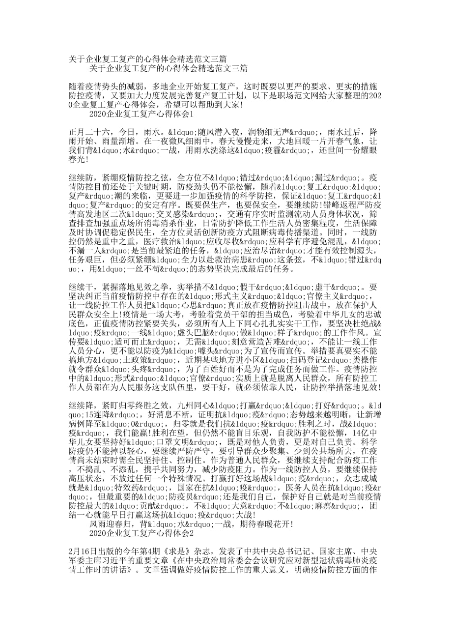 关于企业复工复产的心得体会精选范文的三篇_第1页