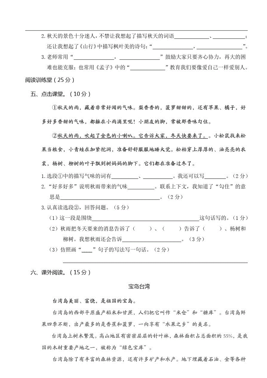 三年级上册语文试题-湖北省武汉市开发区2019-2020学年期末试题(PDF版含答案)部编版_第3页