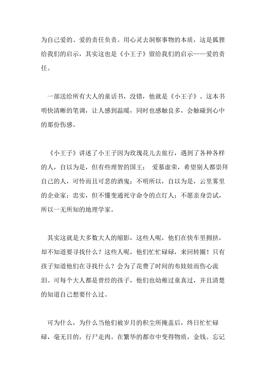 2020小王子读后感例文800字_第3页