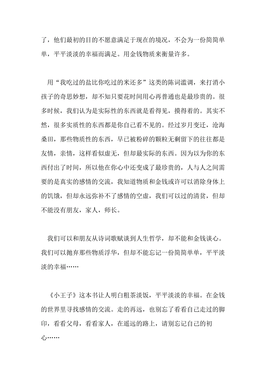 2020小王子读后感例文800字_第4页