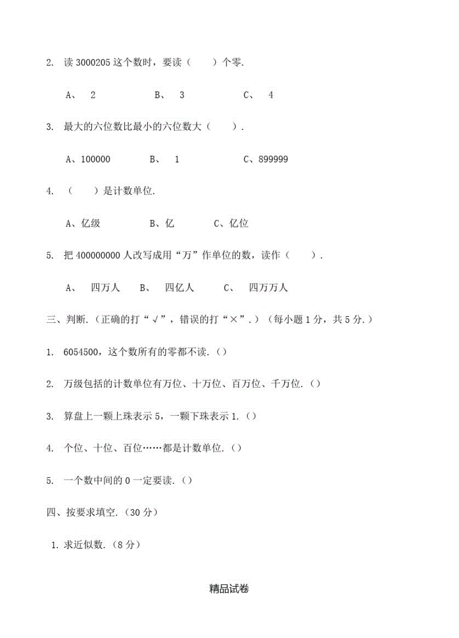 人教版数学四年级上册《第一单元综合检测》(带答案)_第2页