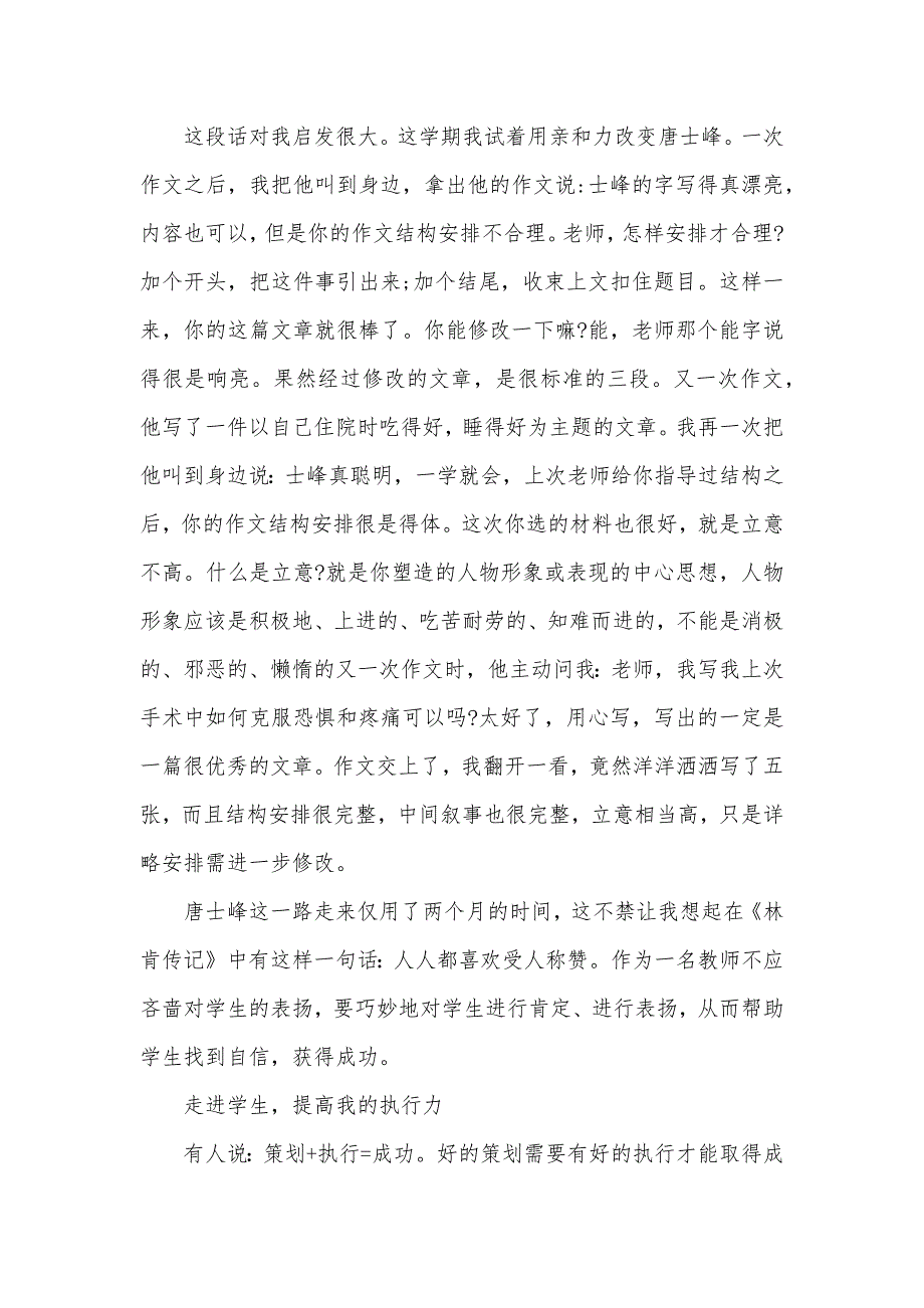 课堂教学心得：提升教学艺术赢得课堂精彩（可编辑）_第2页