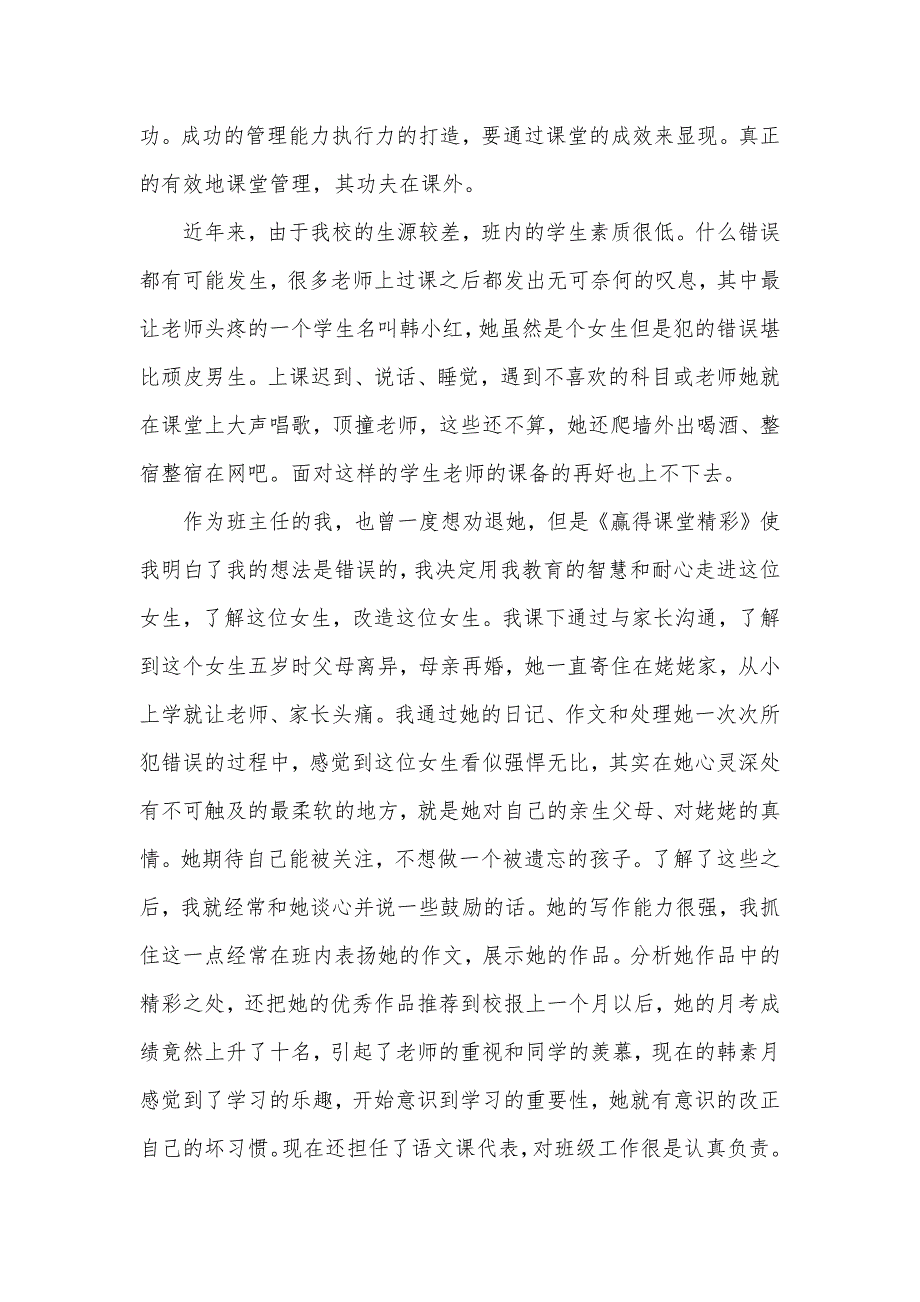 课堂教学心得：提升教学艺术赢得课堂精彩（可编辑）_第3页