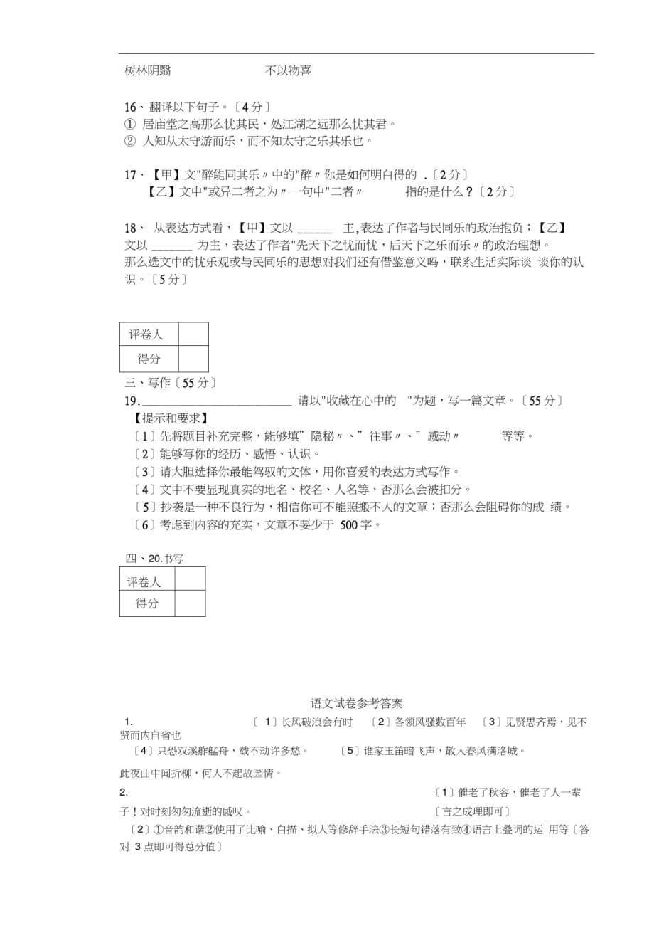 2020年淮北市初三五校第五次联考语文试卷_第5页