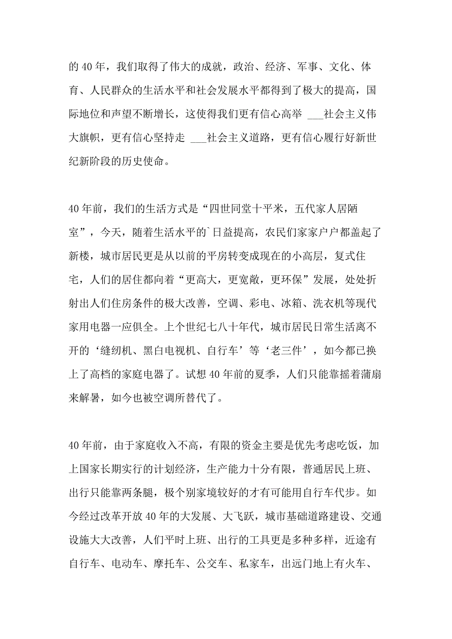 2020深圳经济特区建立40周年庆祝大会心得体会观后感_第2页