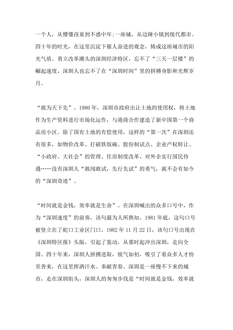 2020深圳经济特区建立40周年庆祝大会心得体会观后感_第4页