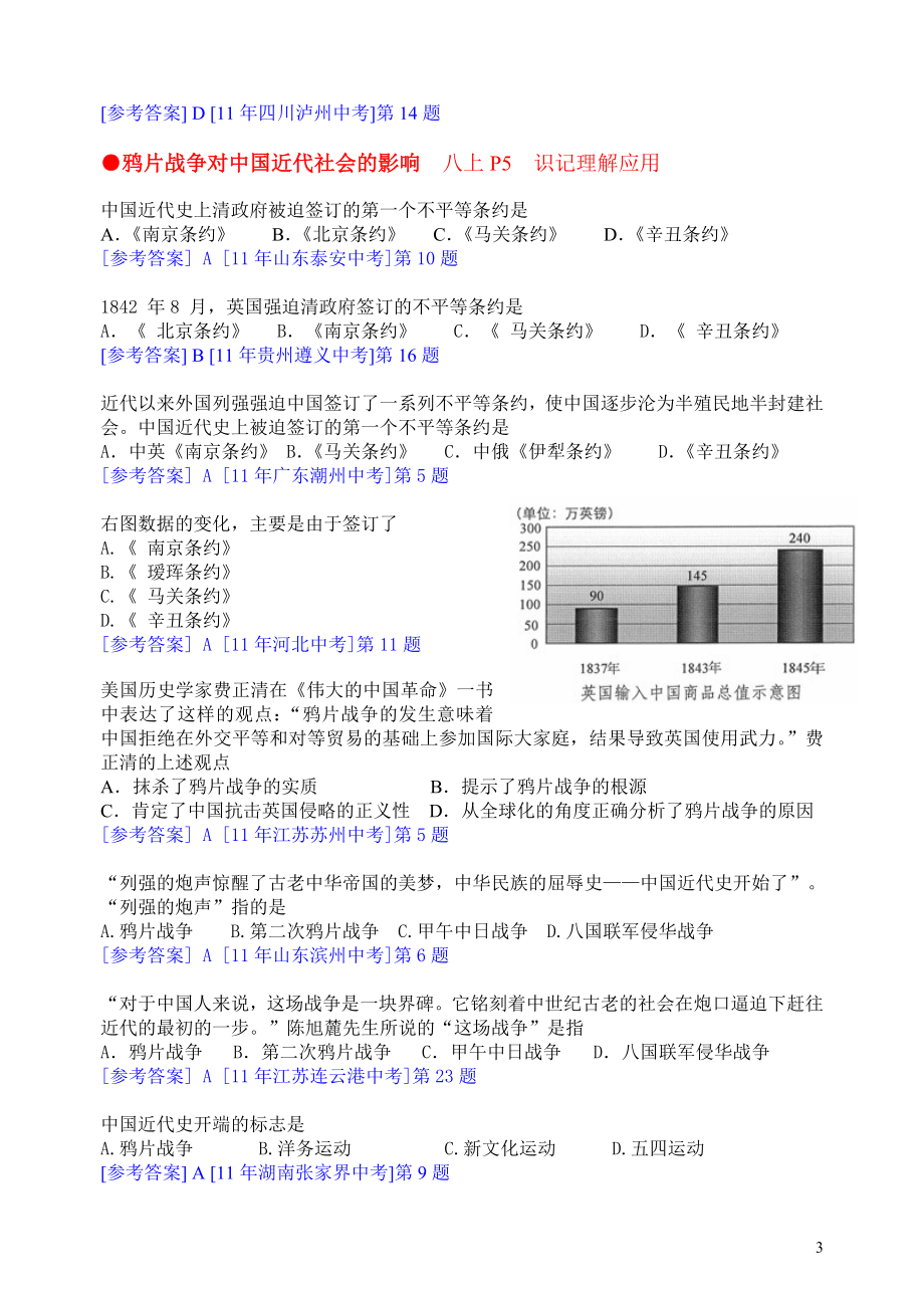 鸦片战争new_第3页