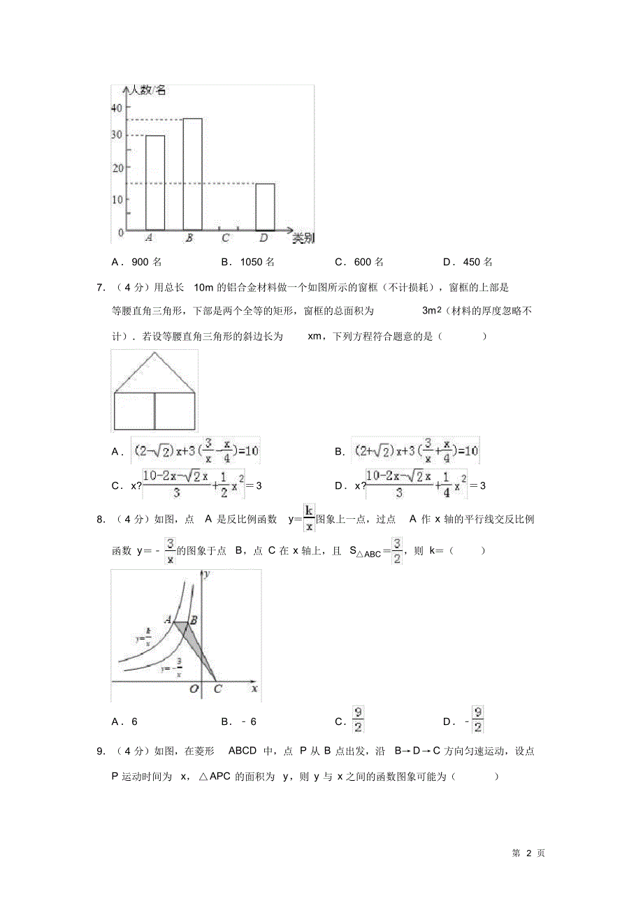 中考模拟考试数学试题含答案解析_第2页
