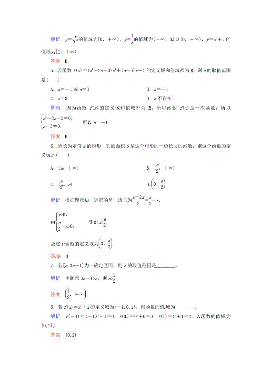 高中数学121函数的概念双基限时练新人教A版必修_第2页