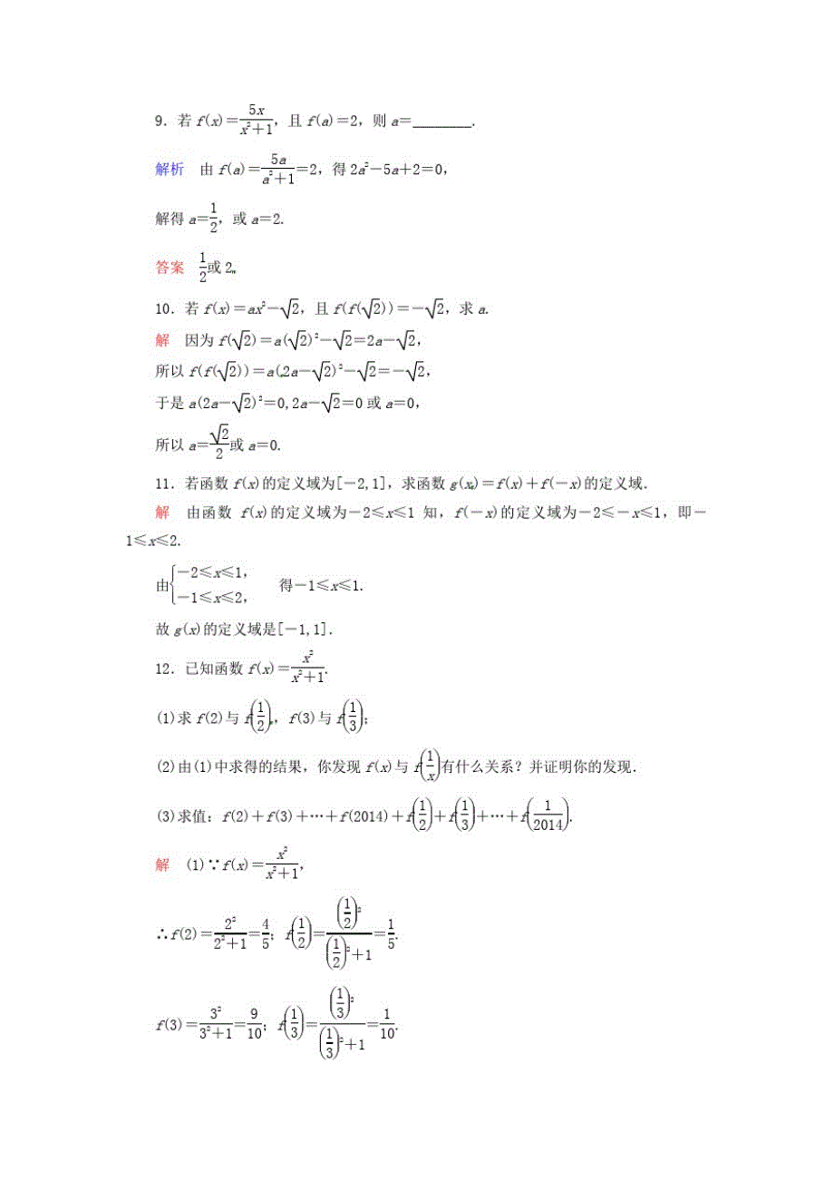 高中数学121函数的概念双基限时练新人教A版必修_第3页